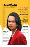 کتاب مجله عصراندیشه شماره ۱۱ (نسخه PDF) نوشته  گروه نویسندگان